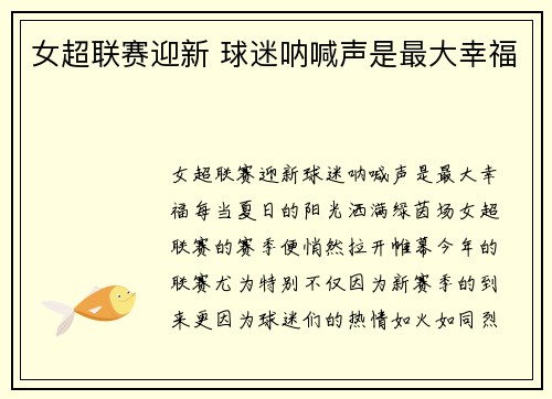 女超联赛迎新 球迷呐喊声是最大幸福